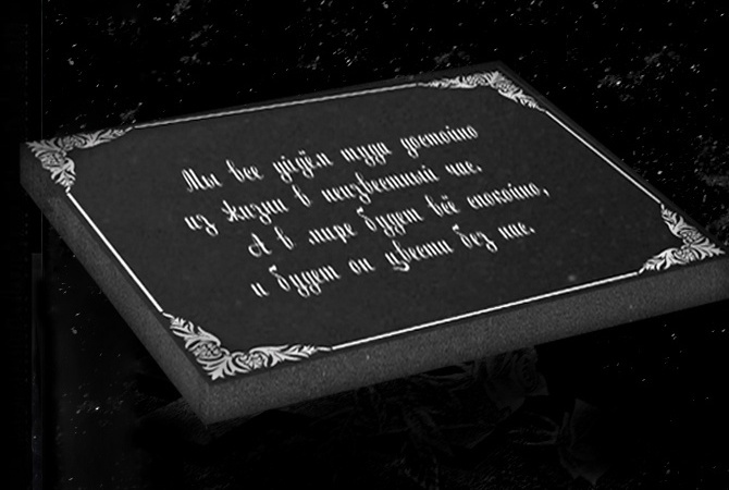 надгробный памятник надгробный памятник